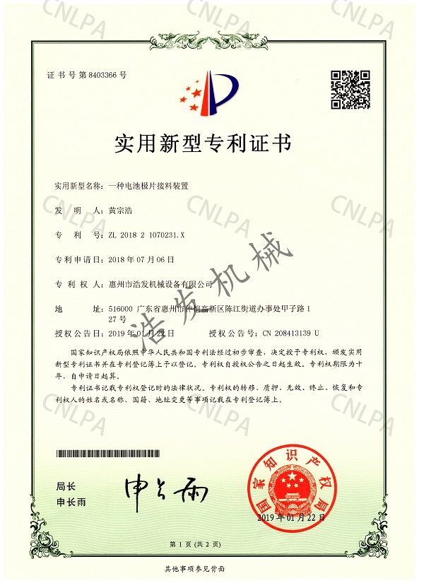 一种电池极片接斜装置