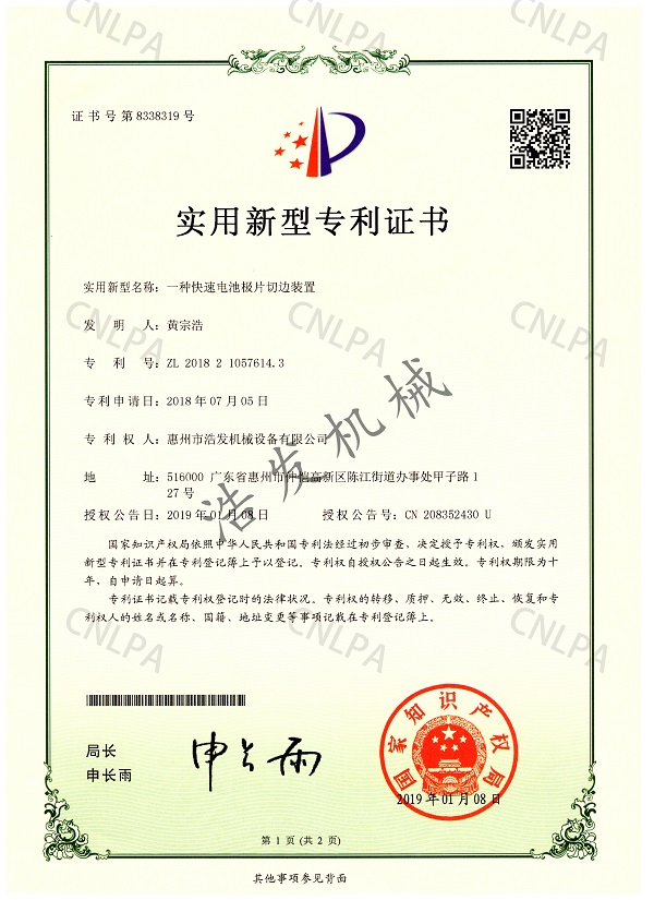 一种快速电池极片切边装置