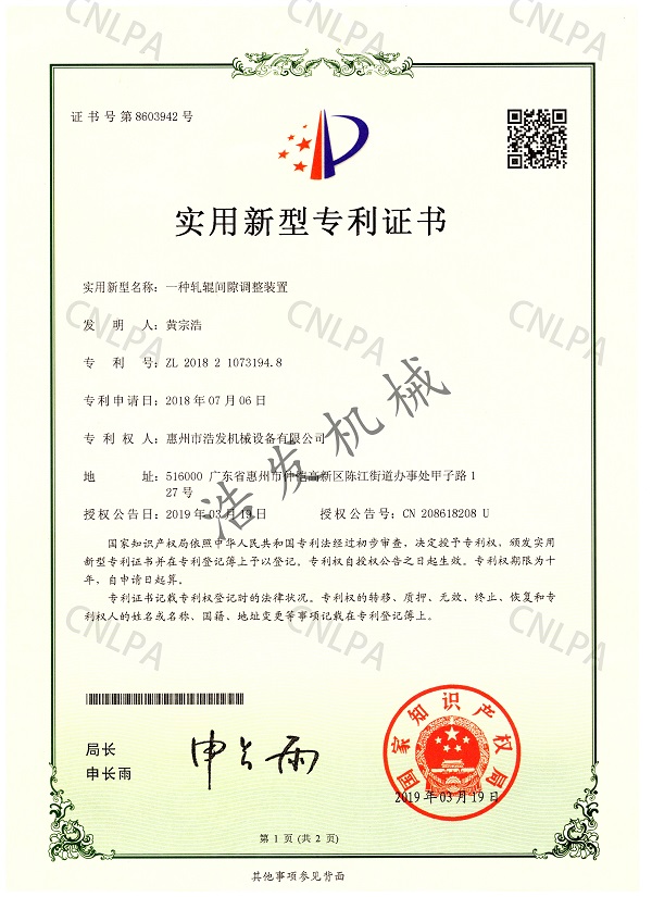 一种轧辊间隙调整装置