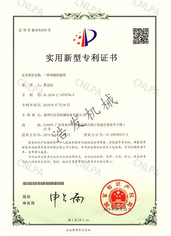 一种对轧辊机筒